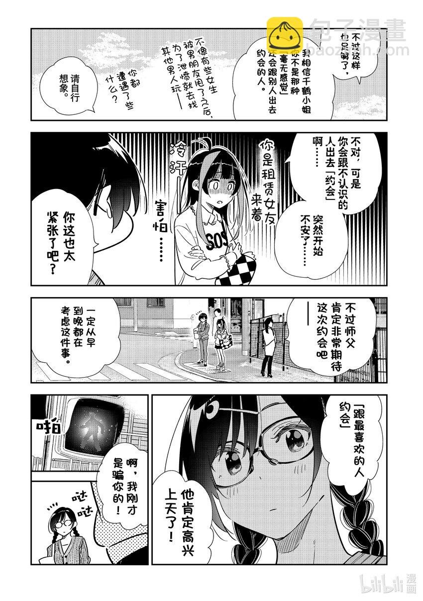 319 烦恼与女朋友