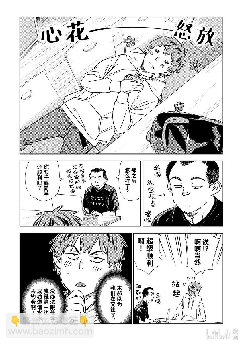 319 烦恼与女朋友
