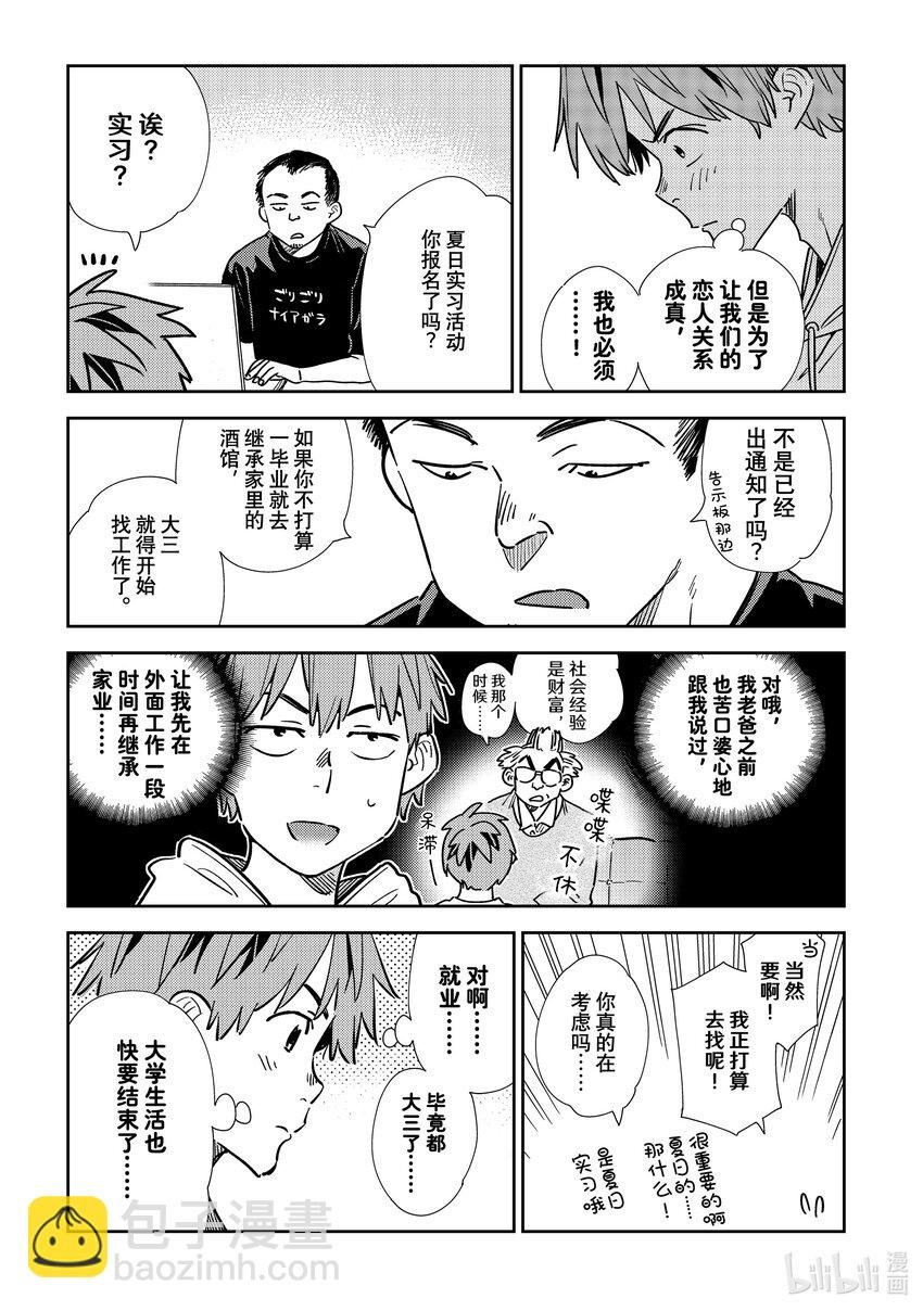 319 烦恼与女朋友