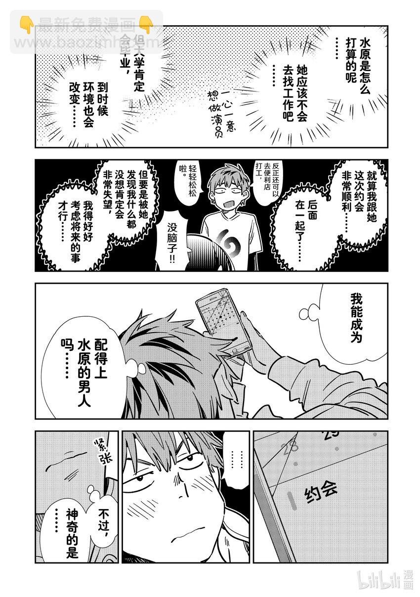 319 烦恼与女朋友