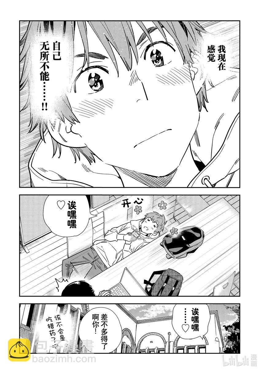 319 烦恼与女朋友