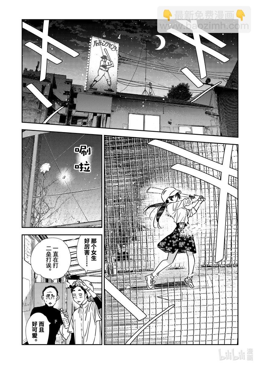 319 烦恼与女朋友