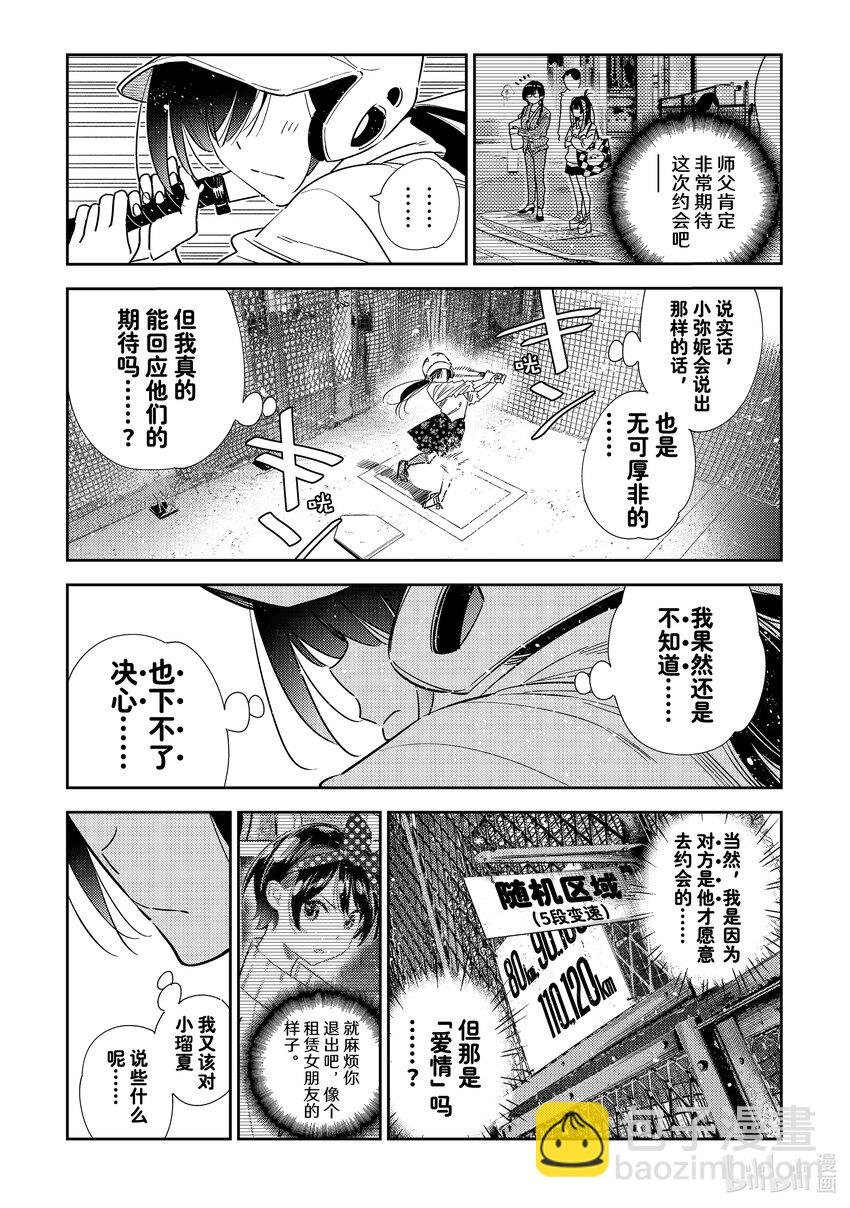319 烦恼与女朋友