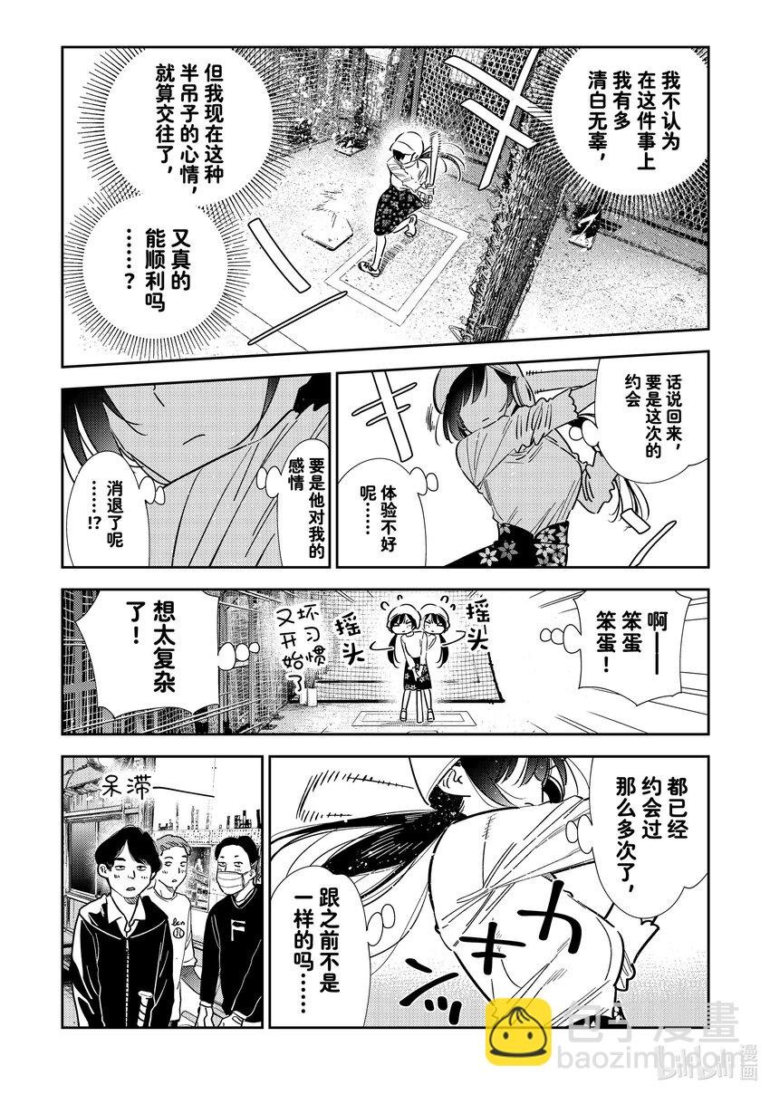 319 烦恼与女朋友