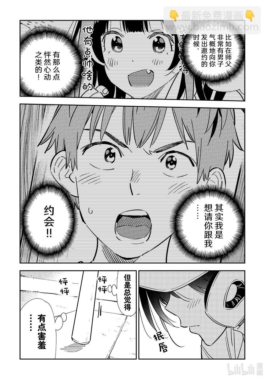 319 烦恼与女朋友