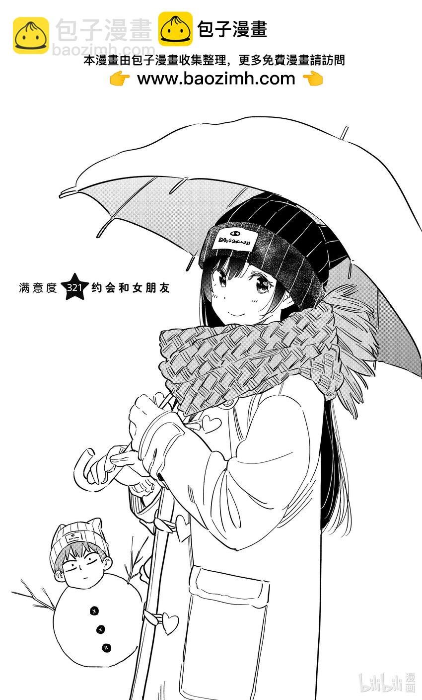 321 约会和女朋友