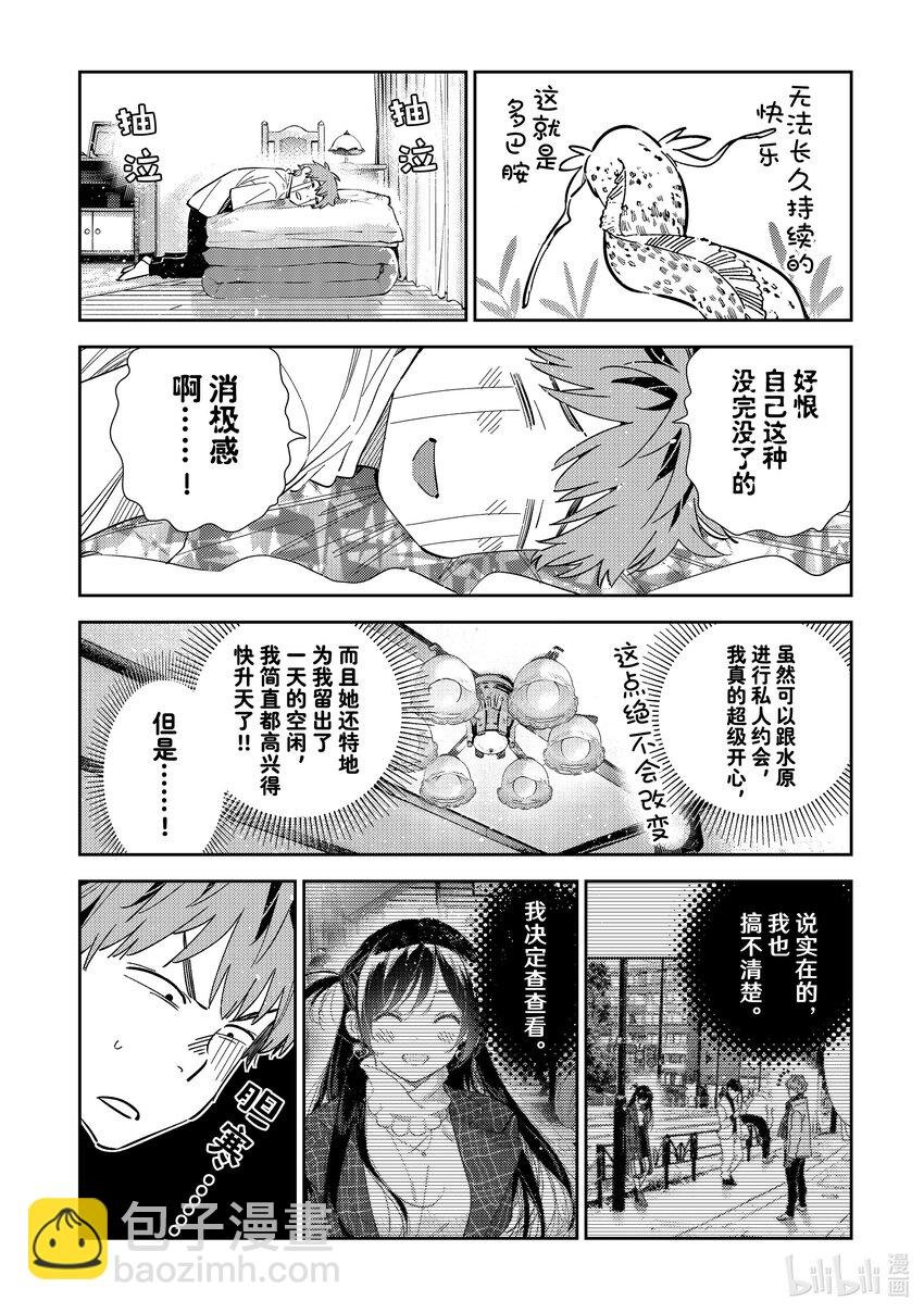 321 约会和女朋友