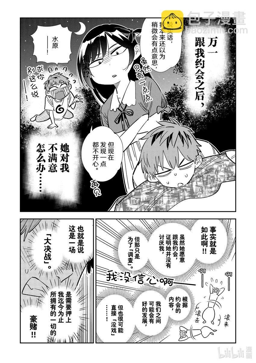 321 约会和女朋友