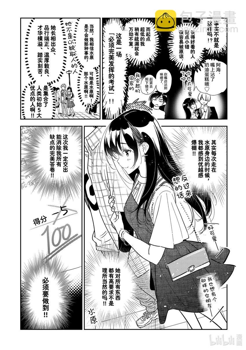 321 约会和女朋友