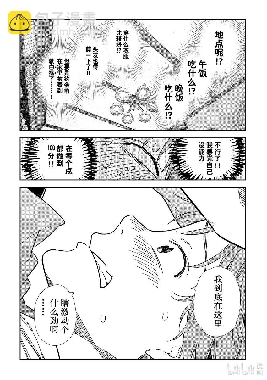 321 约会和女朋友