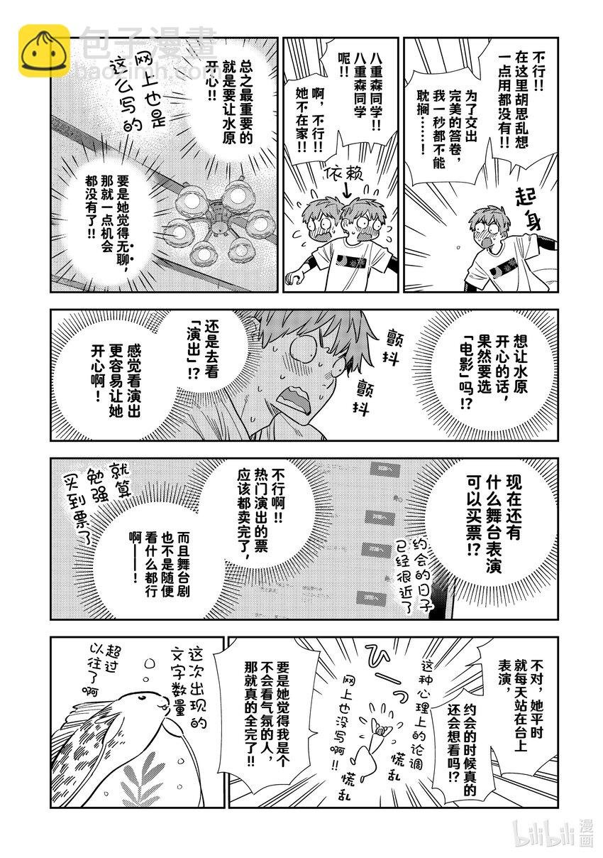 321 约会和女朋友