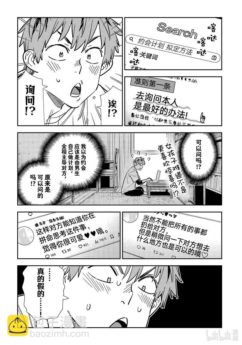 321 约会和女朋友
