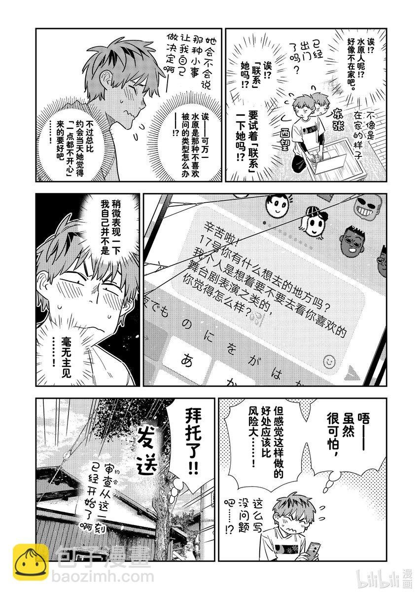 321 约会和女朋友