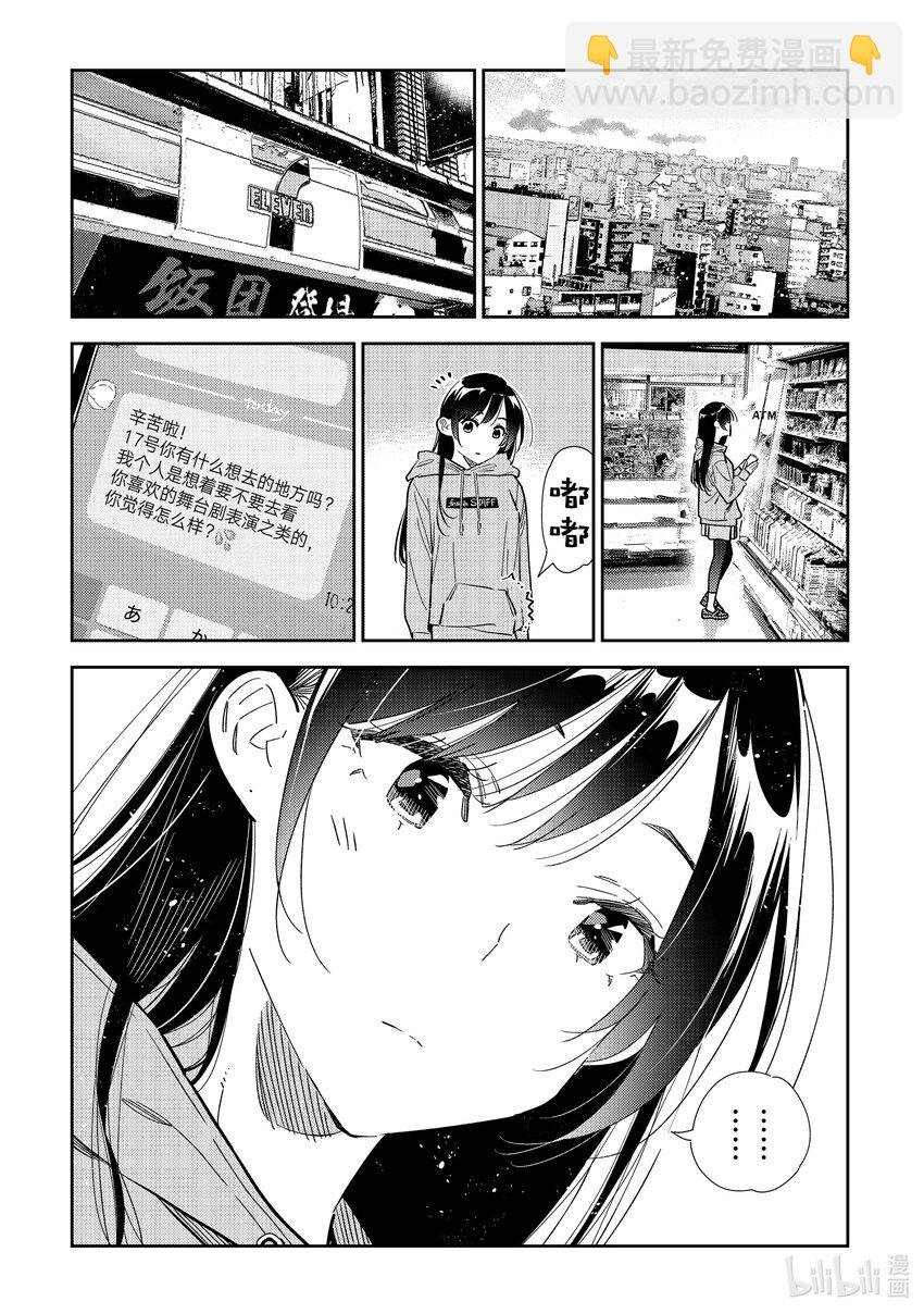 321 约会和女朋友