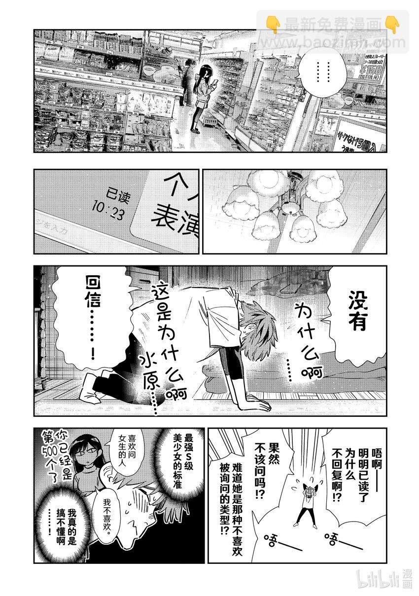 321 约会和女朋友