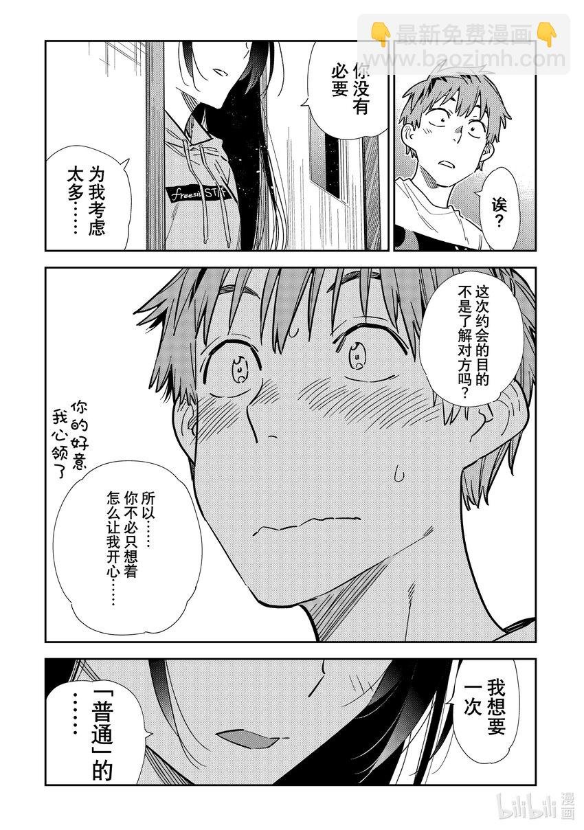 321 约会和女朋友