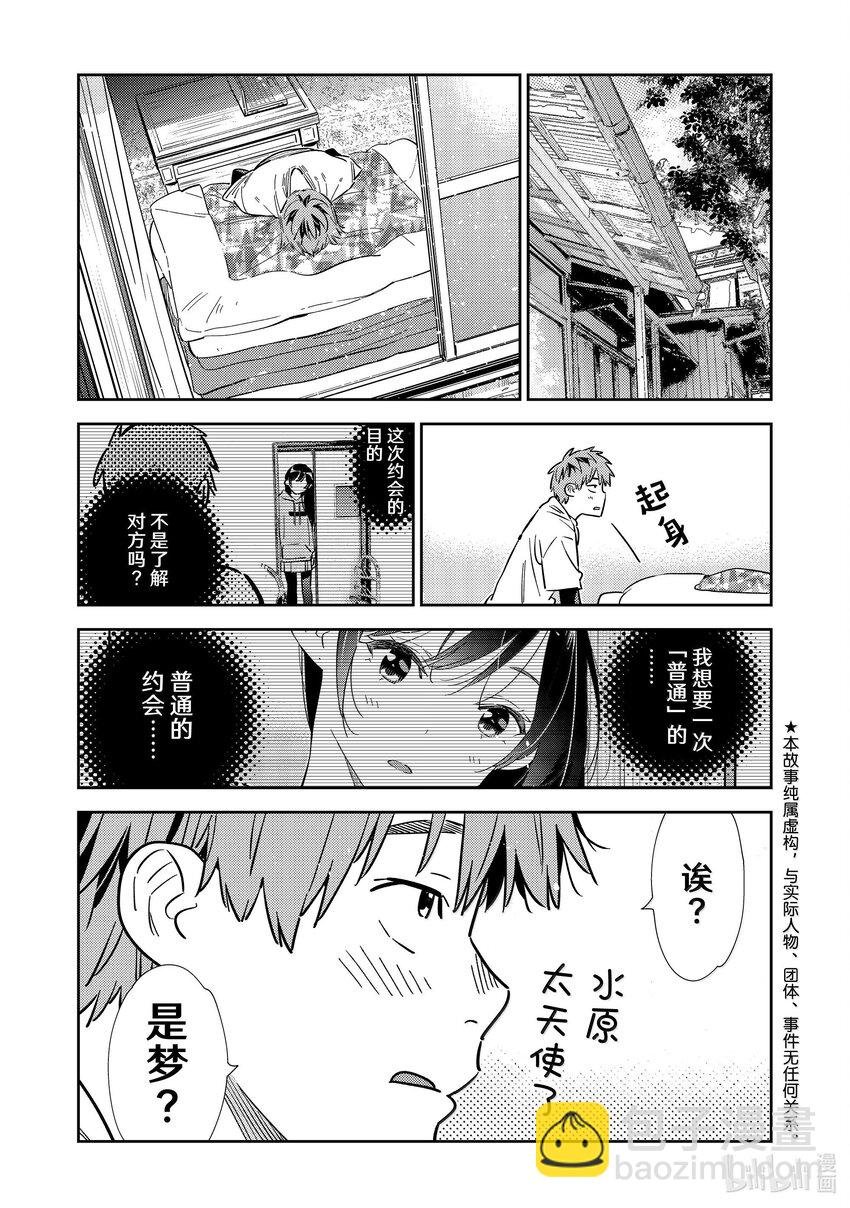 322 约会和女朋友②