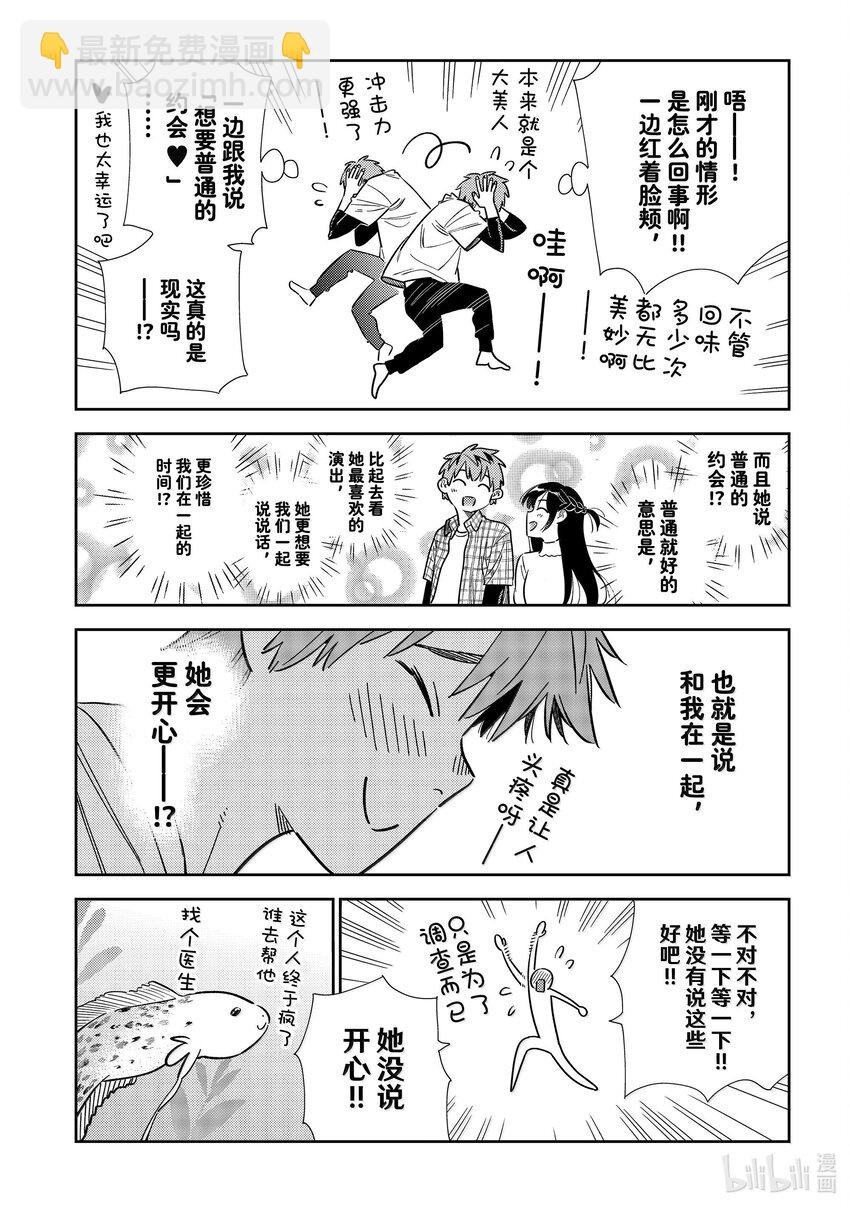 322 约会和女朋友②
