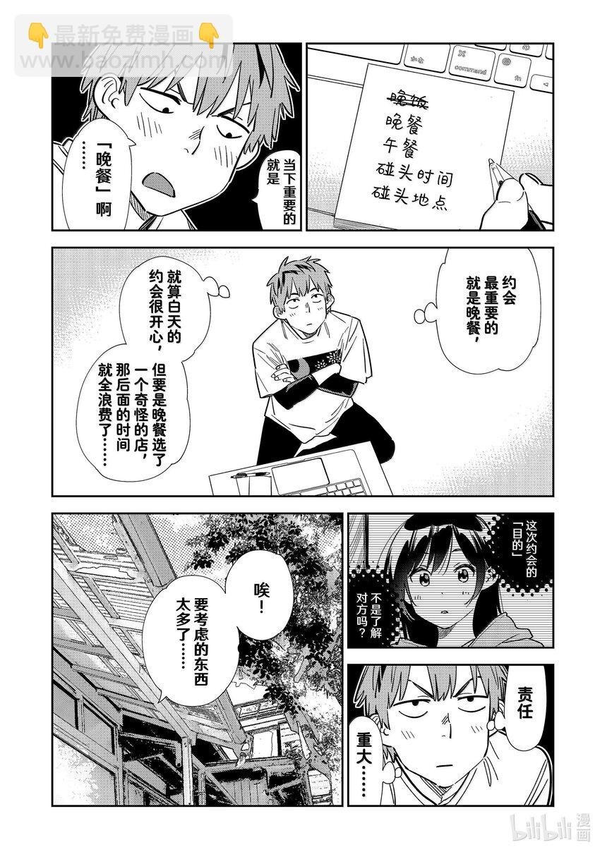 322 约会和女朋友②