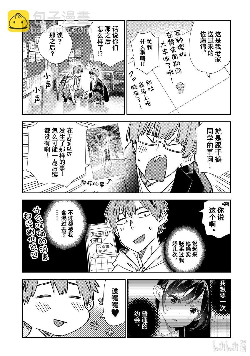 322 约会和女朋友②