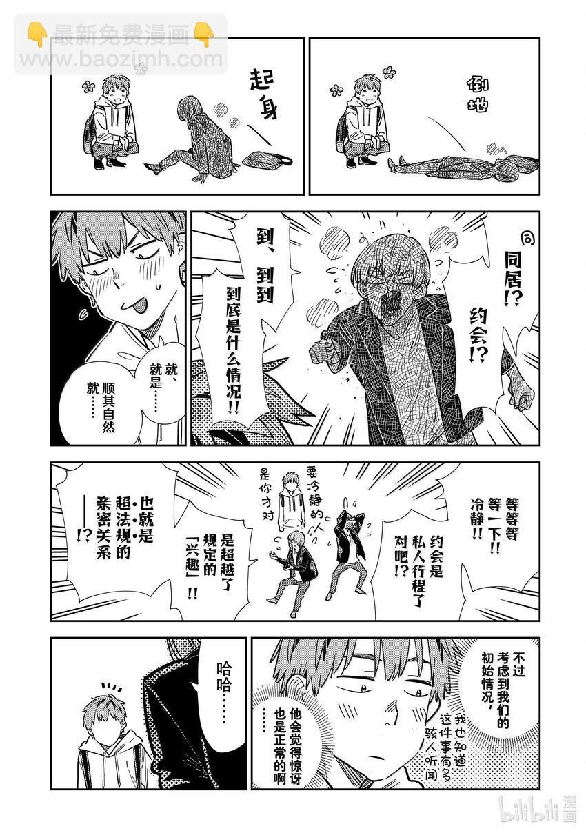 322 约会和女朋友②