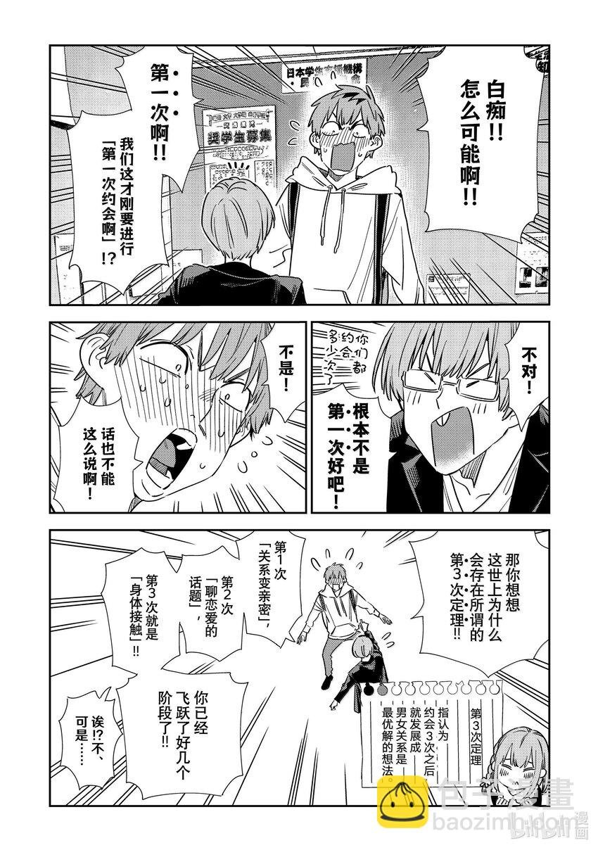 322 约会和女朋友②