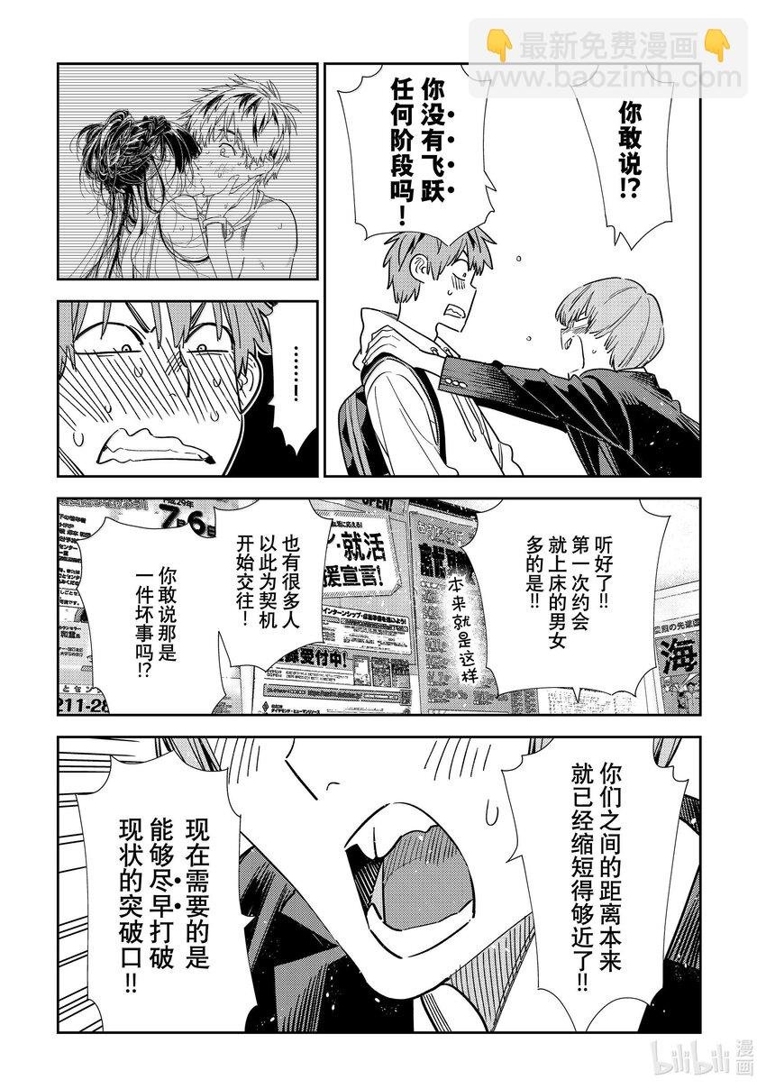 322 约会和女朋友②