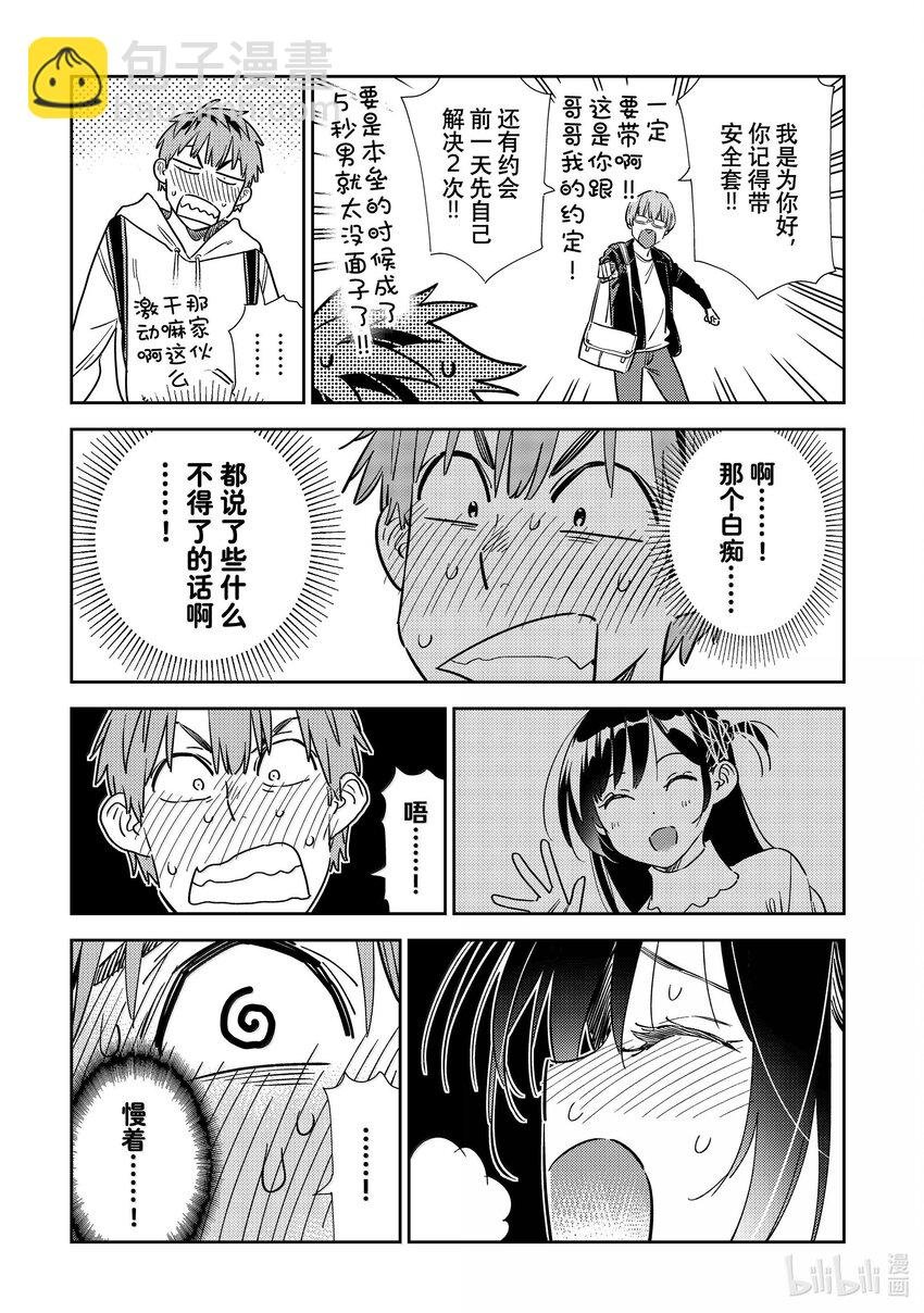 322 约会和女朋友②