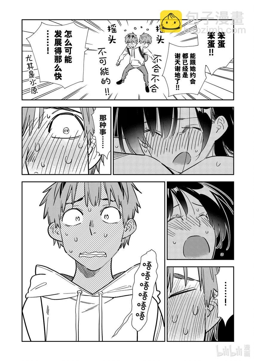 322 约会和女朋友②