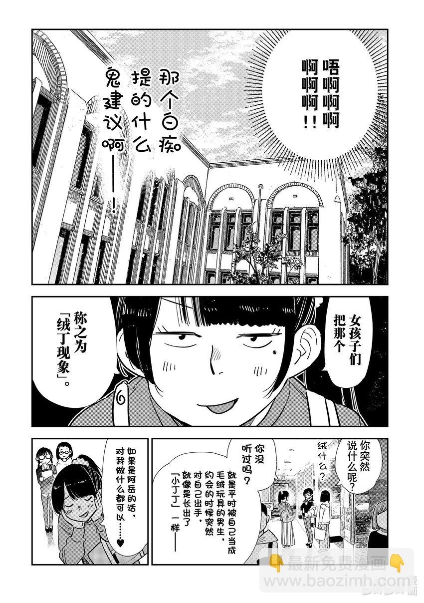 322 约会和女朋友②