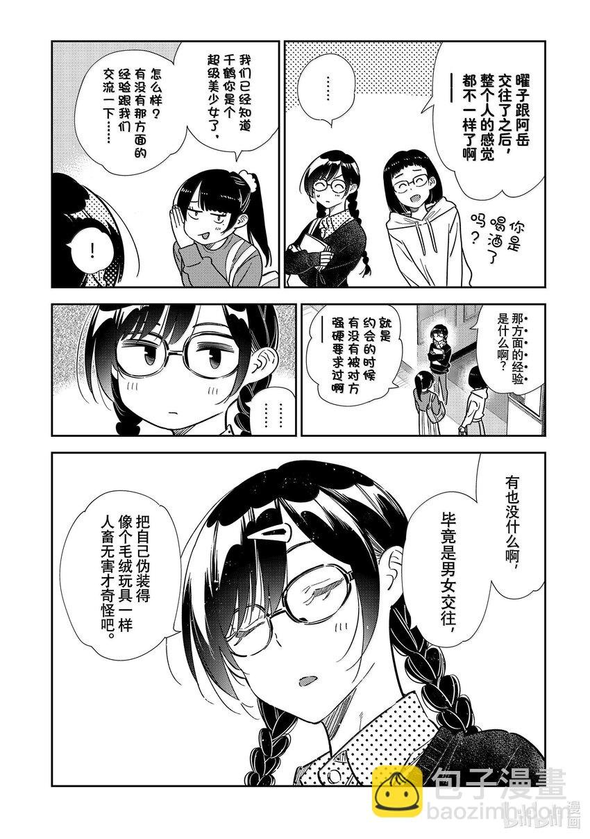 322 约会和女朋友②