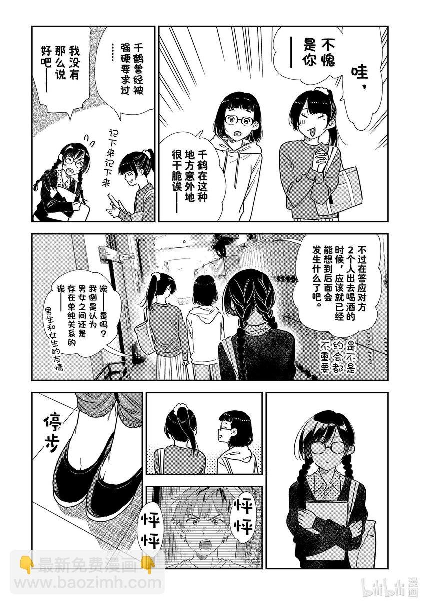 322 约会和女朋友②
