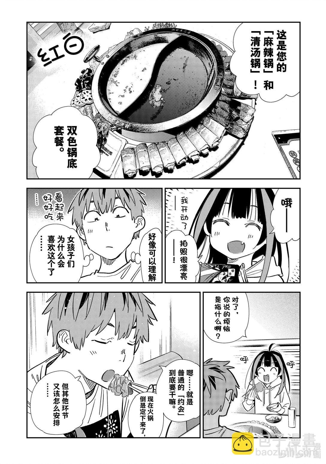 325 约会与他⑤