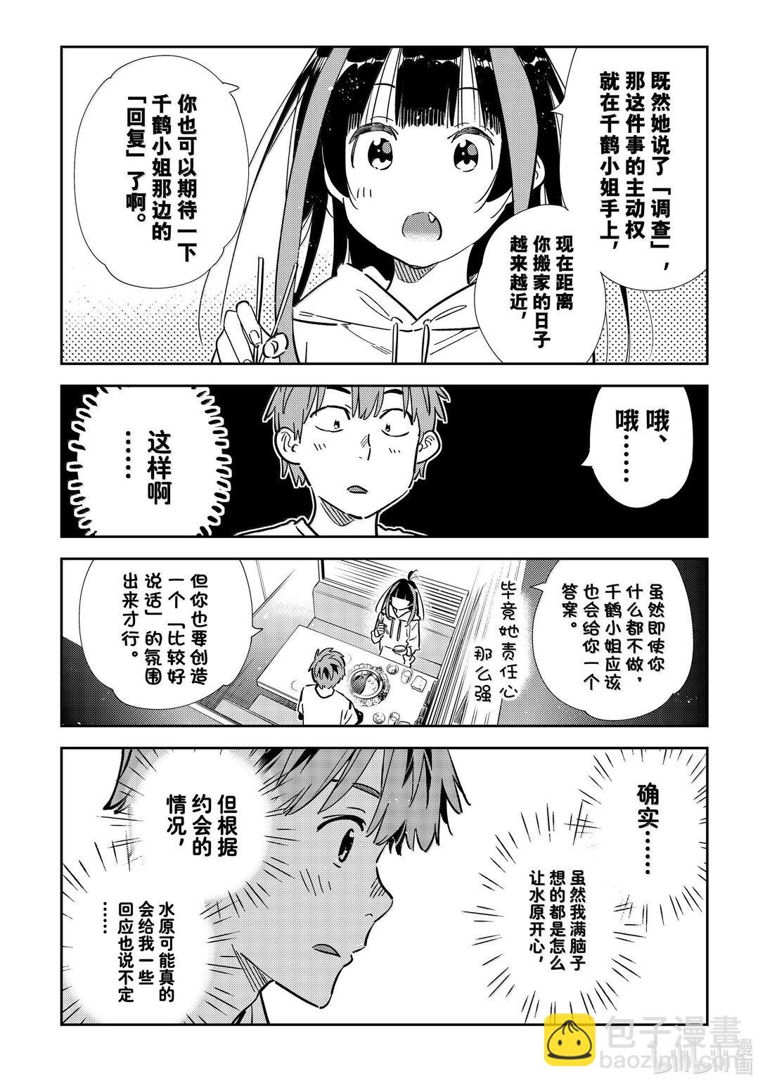 325 约会与他⑤