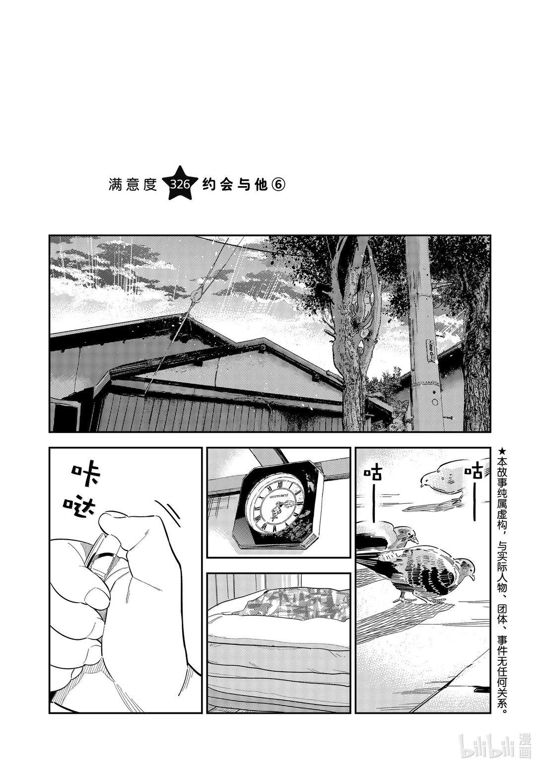 326 约会与他⑥