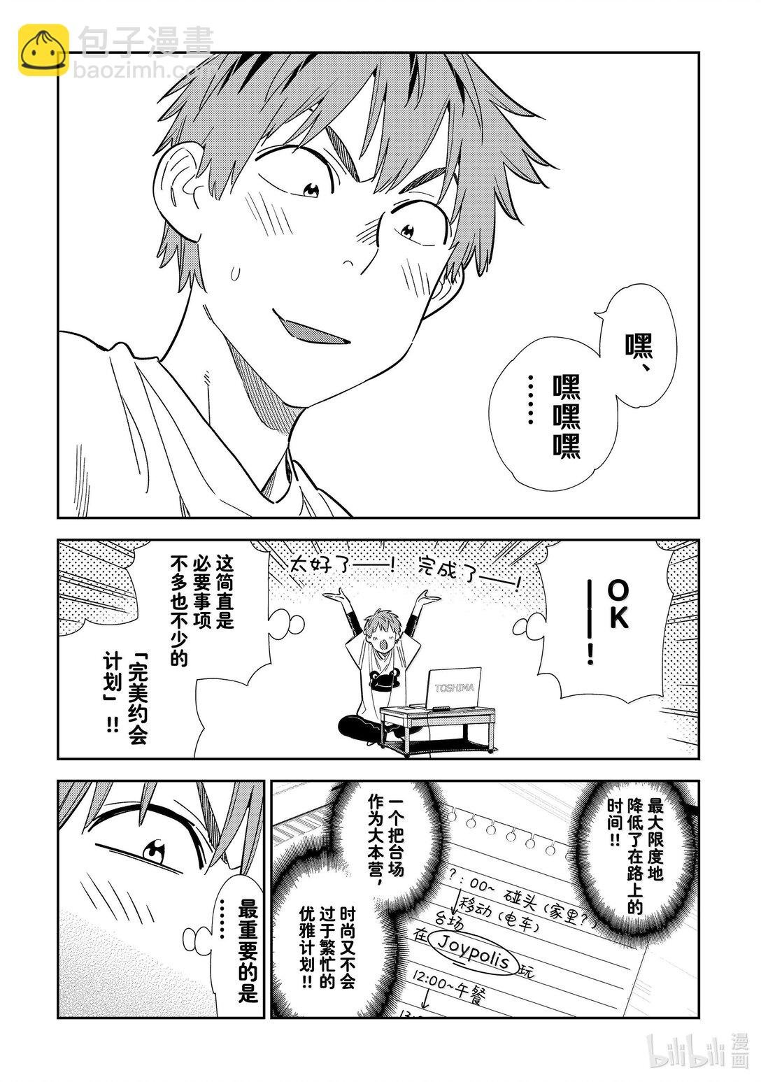326 约会与他⑥