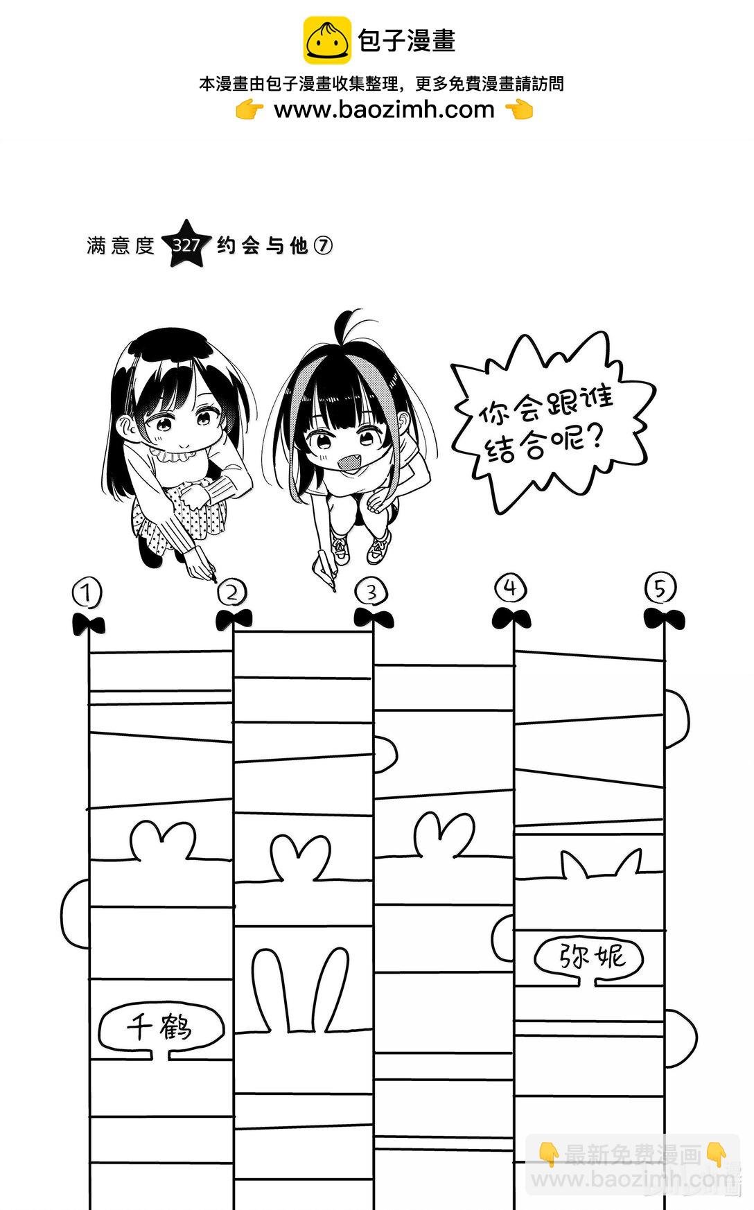 327 约会与他⑦