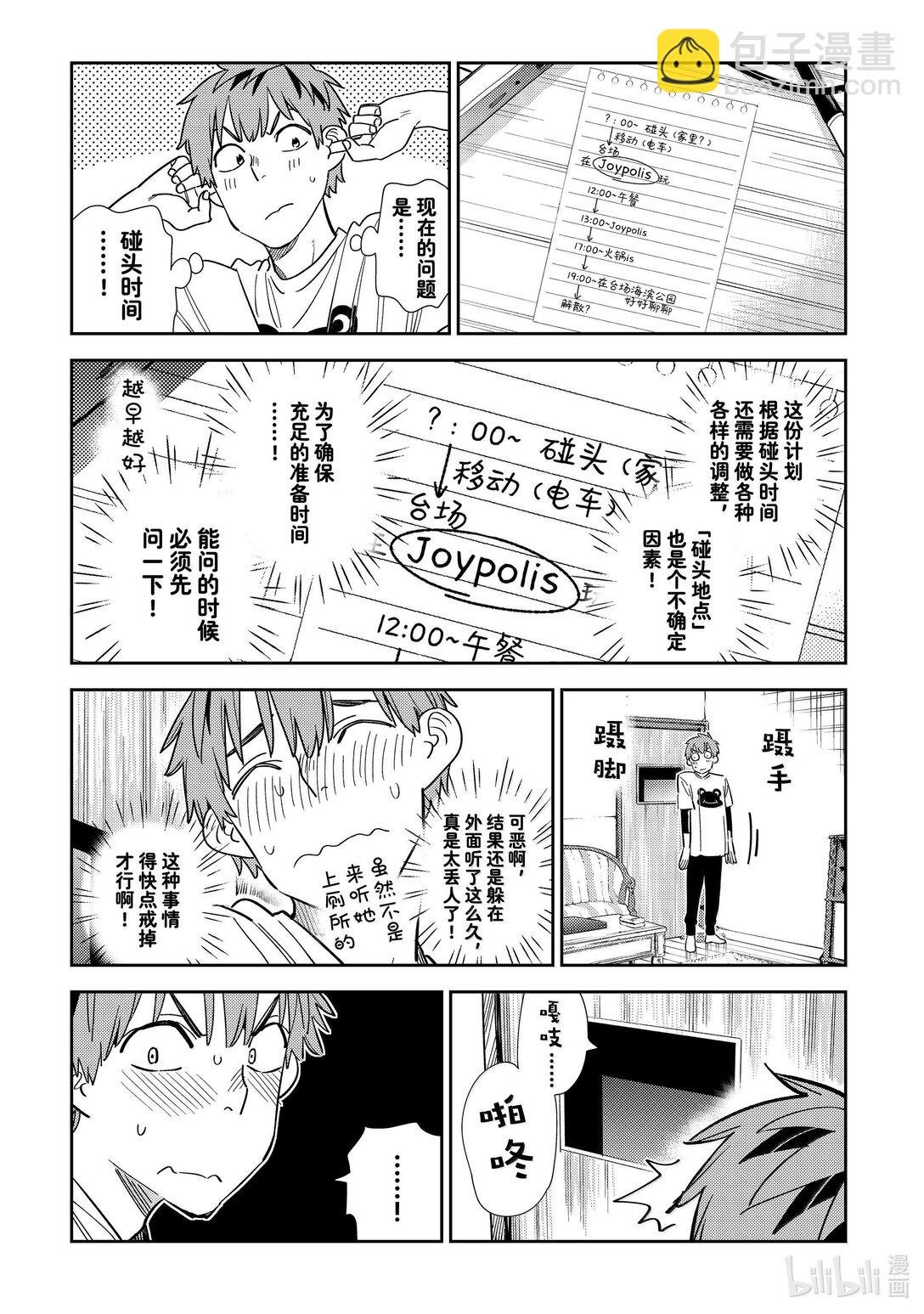 327 约会与他⑦