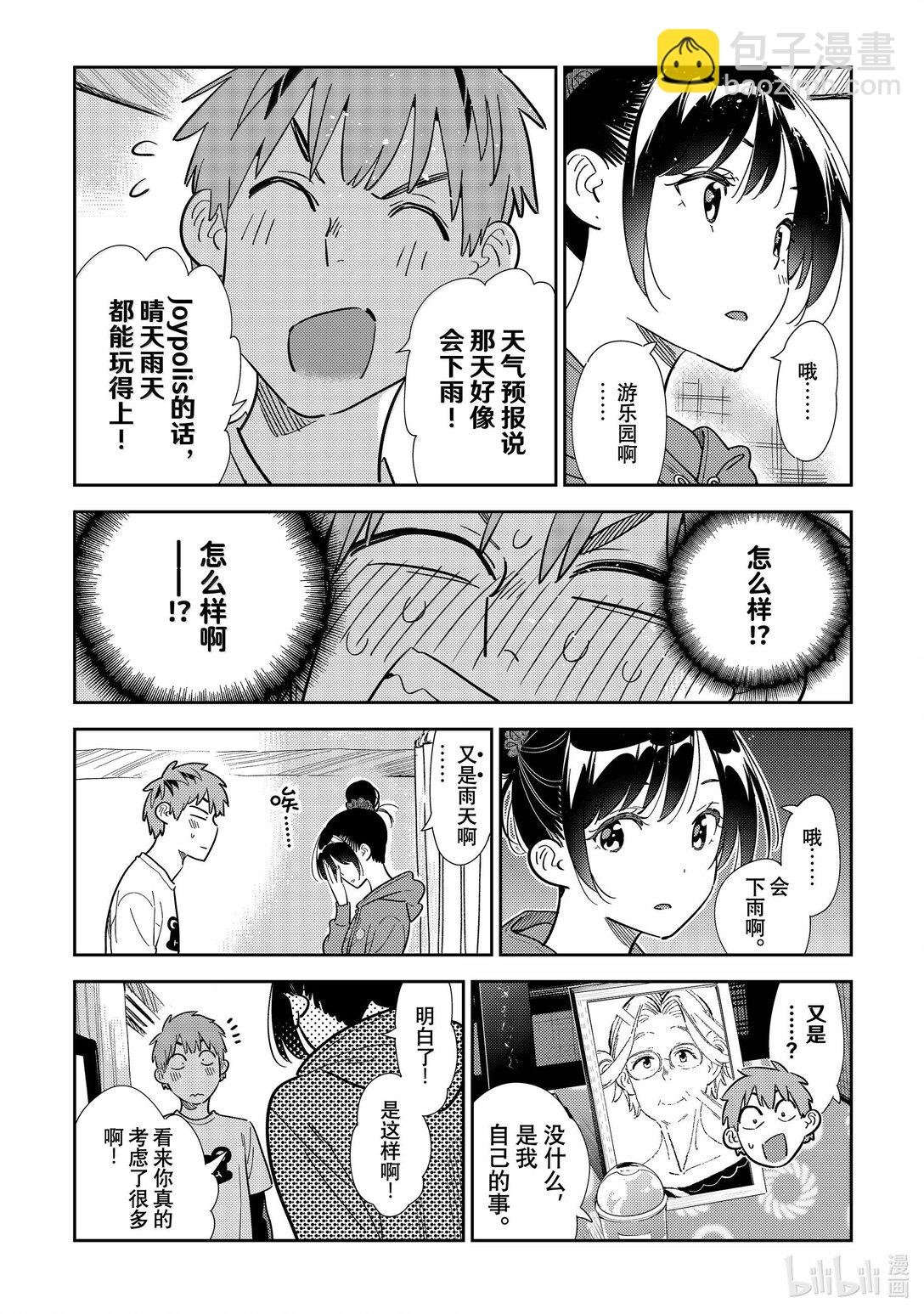 327 约会与他⑦