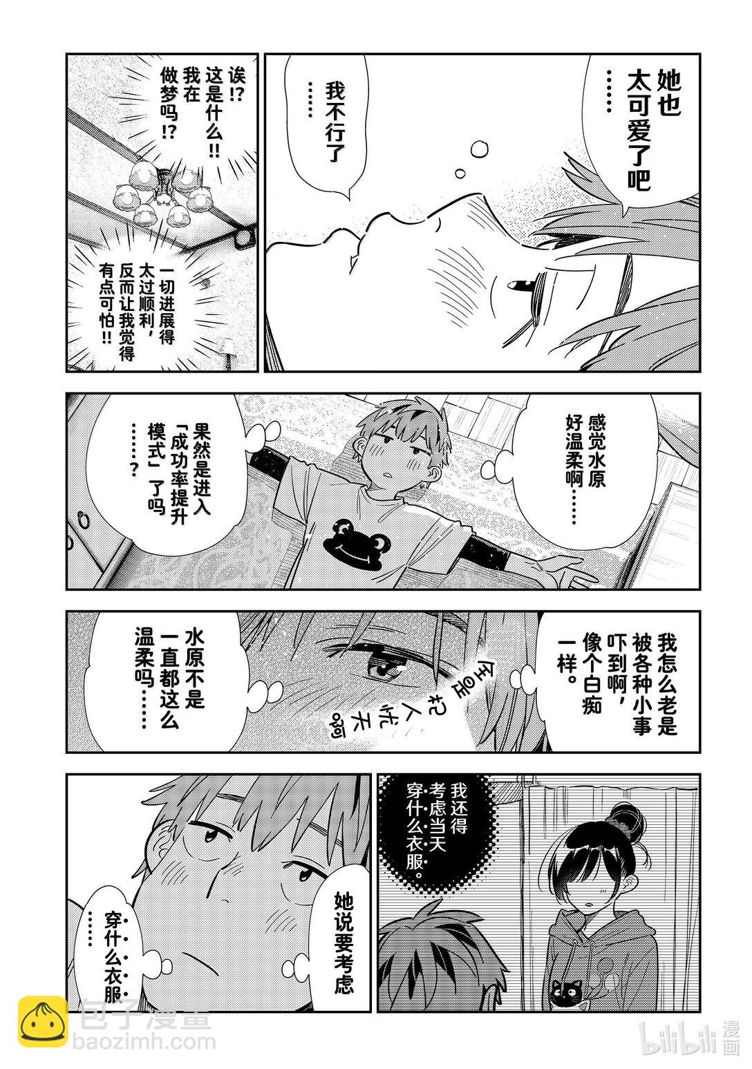 327 约会与他⑦
