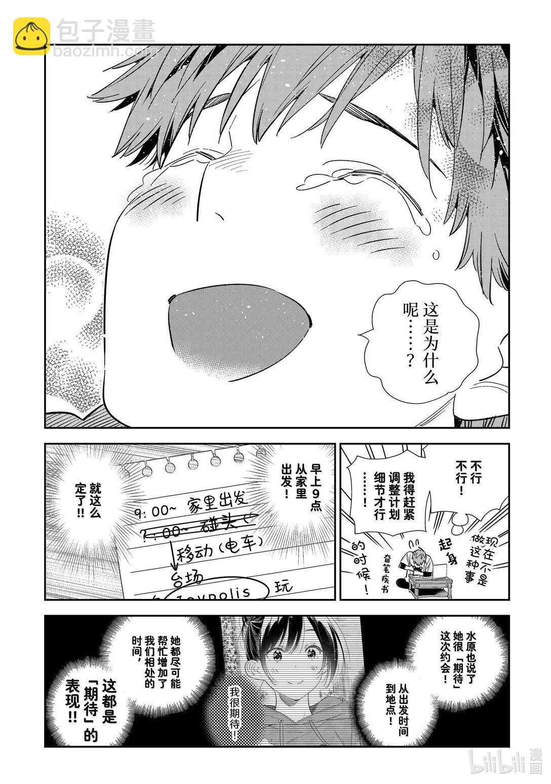 327 约会与他⑦