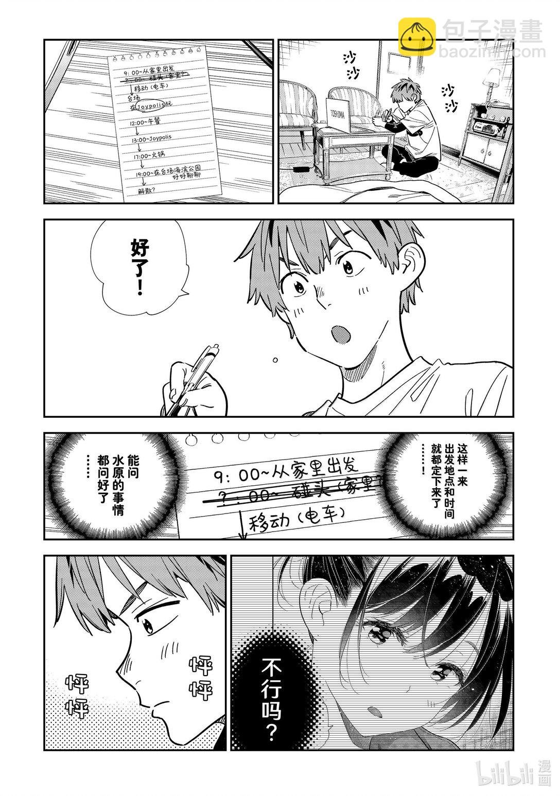 328 约会与他⑧