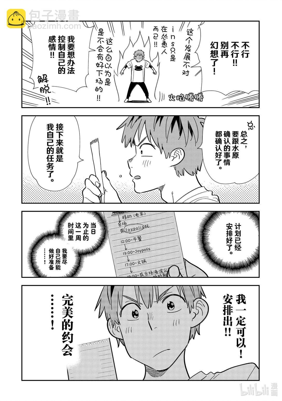 328 约会与他⑧