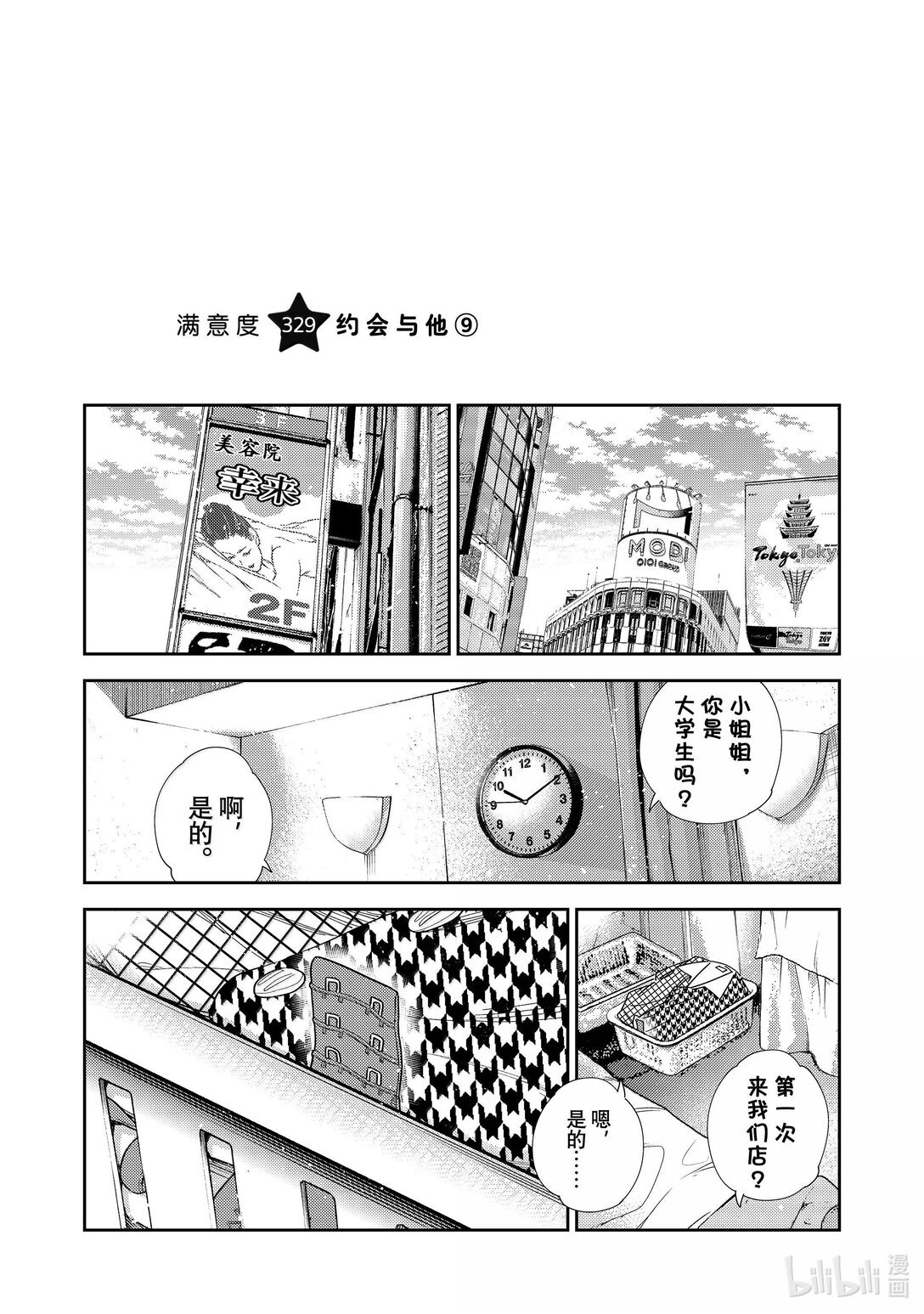 329 约会与他⑨