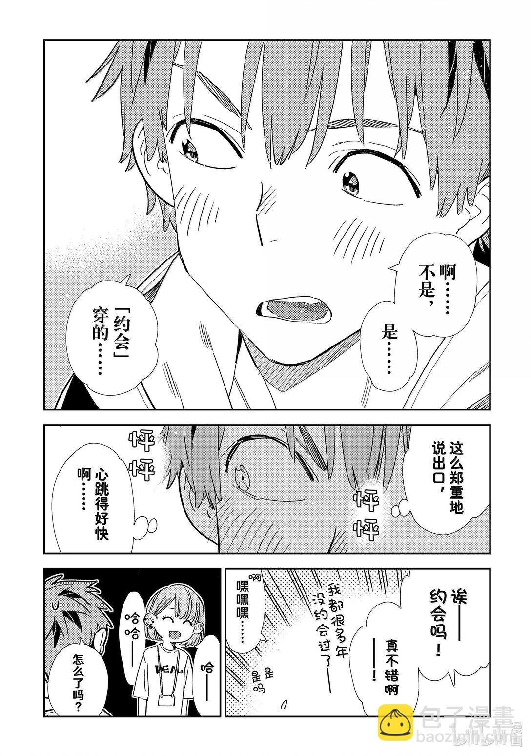 330 约会与他⑩