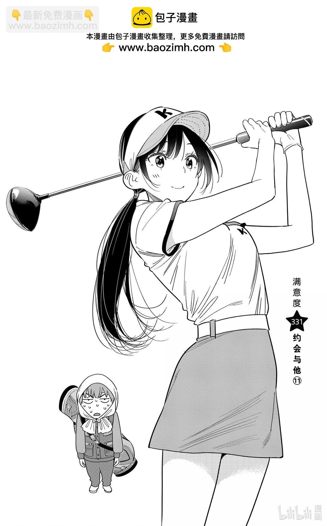 331 约会与他⑪