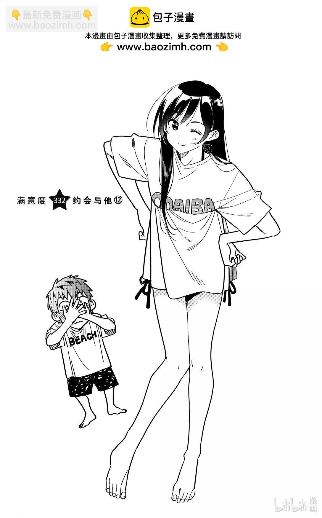 332 约会与他⑫