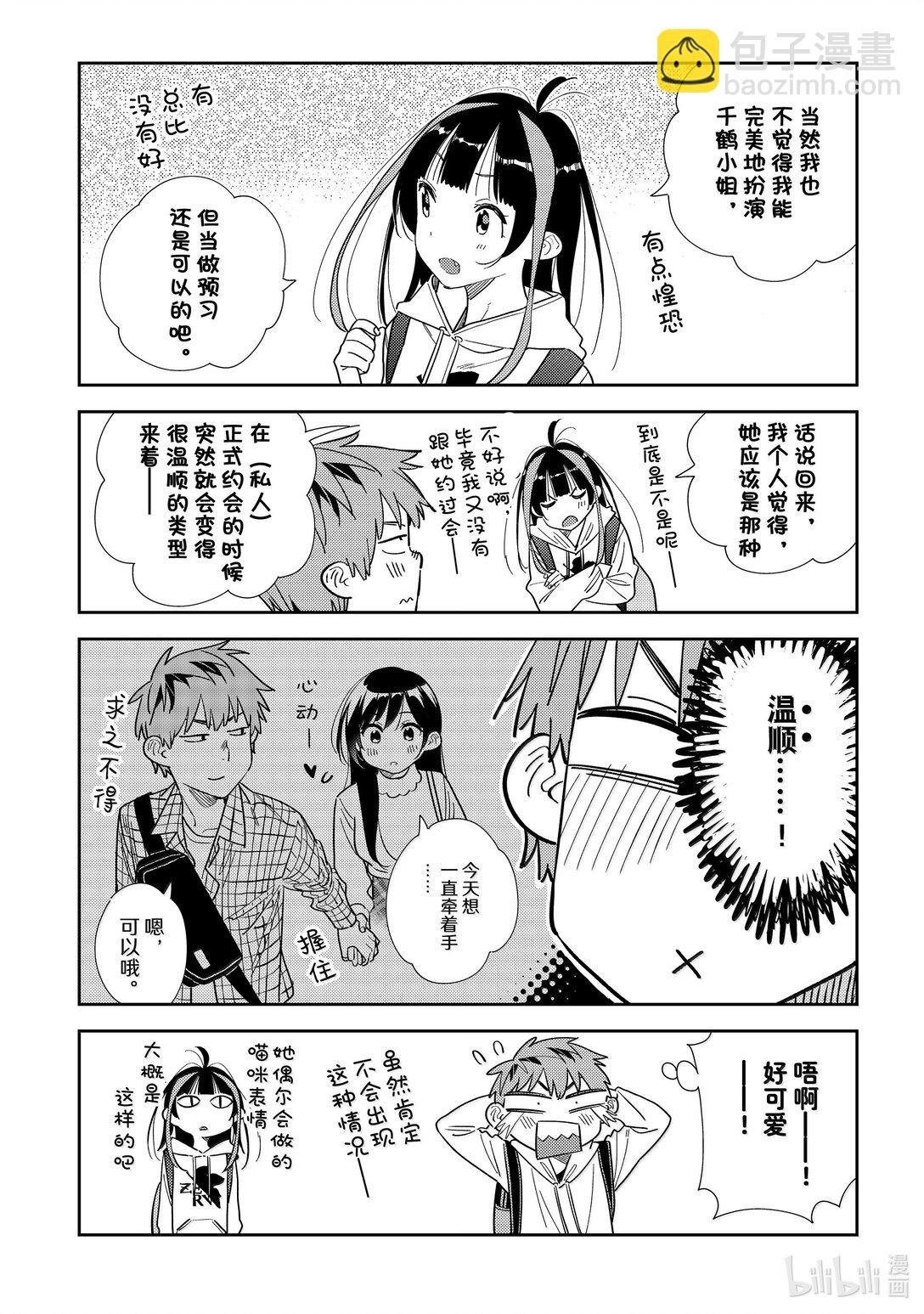 333 约会与他⑬