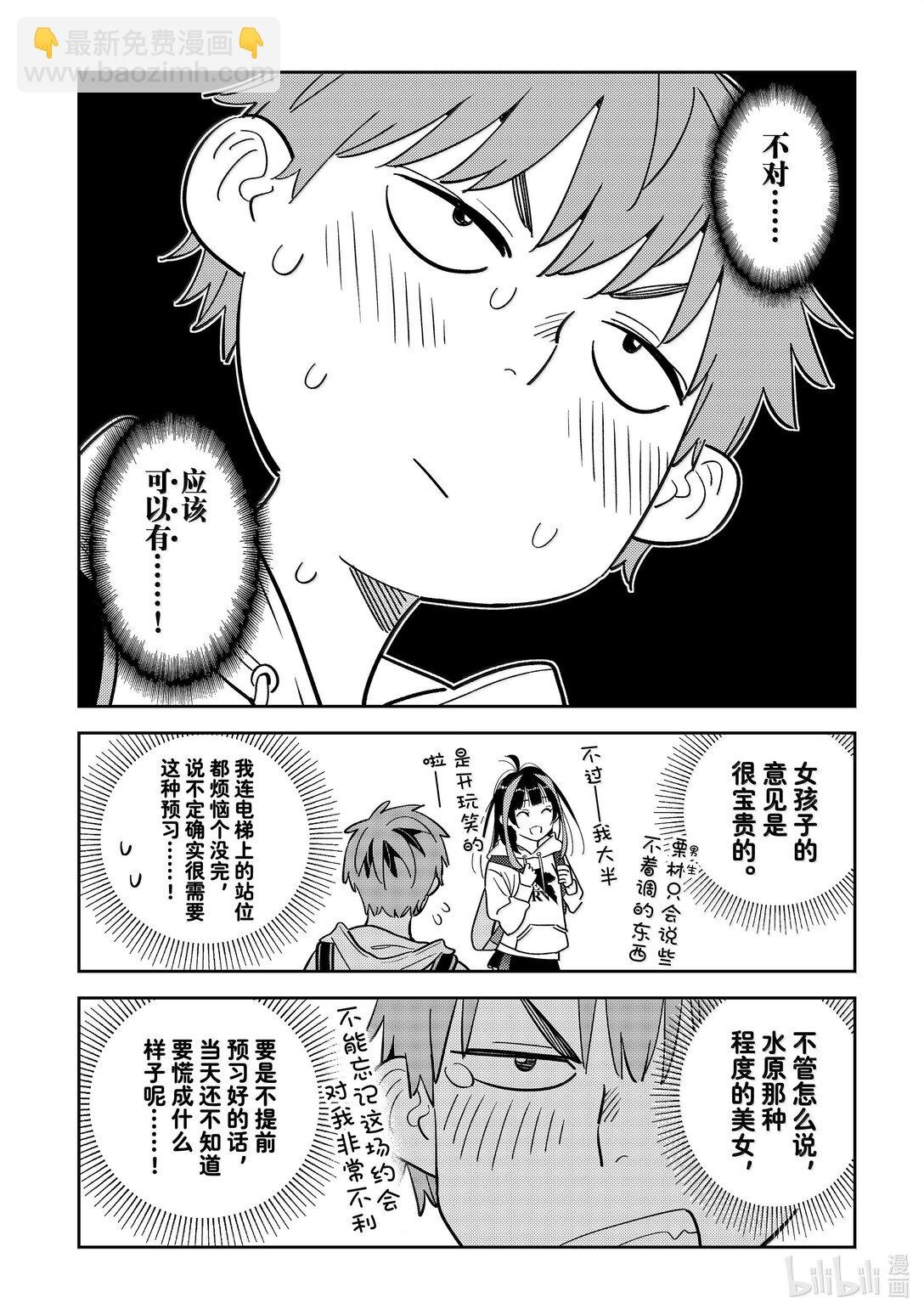 333 约会与他⑬
