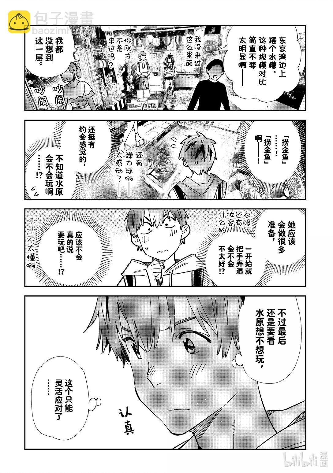 334 约会与他⑭